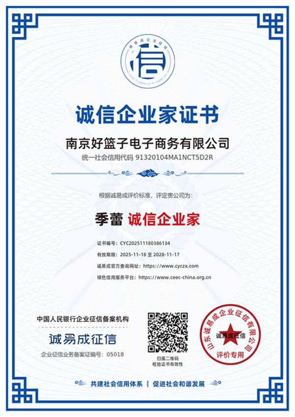 诚信企业家证书